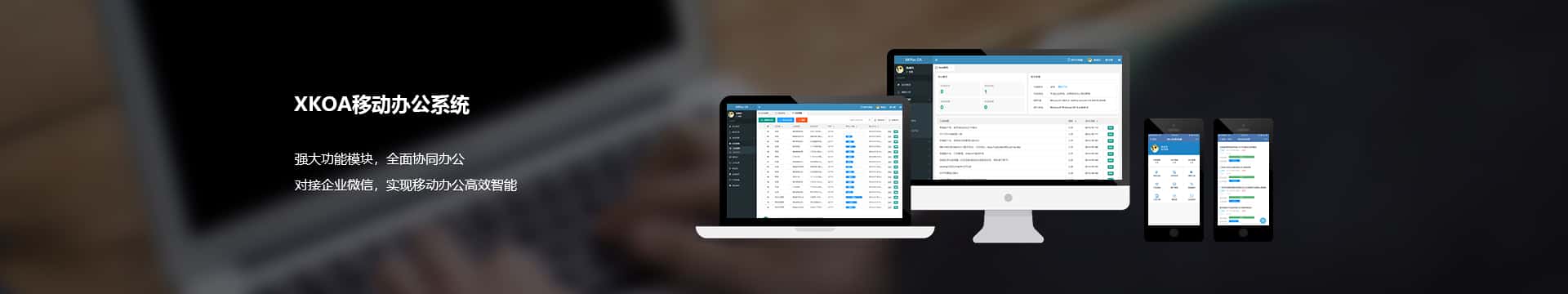 江西移动办公系统