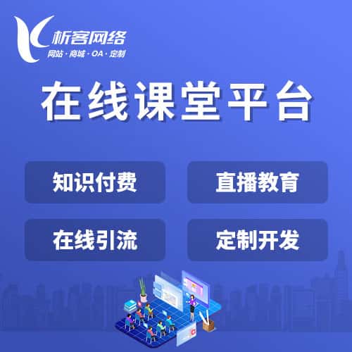 江西在线课堂平台