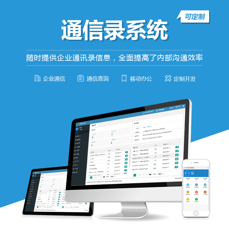 江西通讯录系统