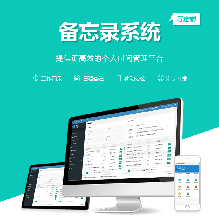 江西备忘录系统