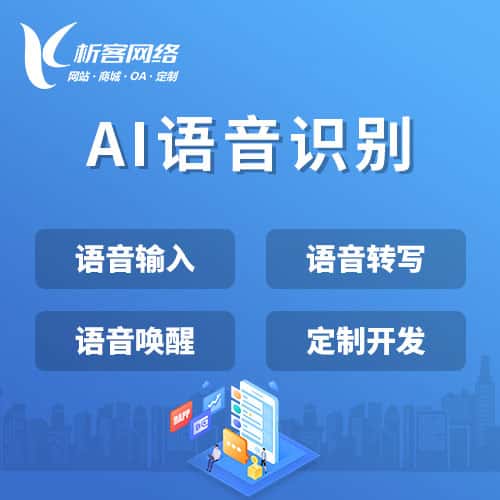 江西AI语音识别