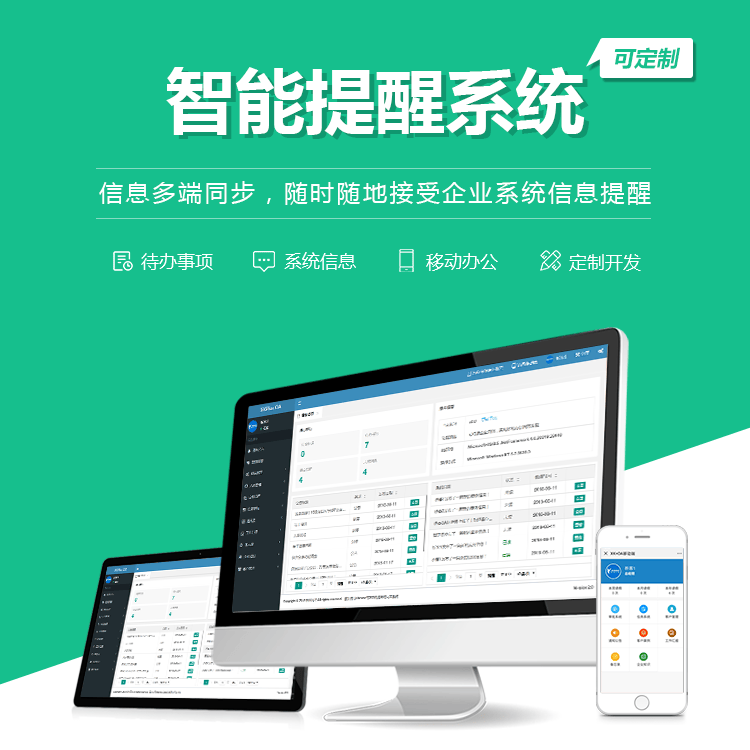 江西智能提醒系统