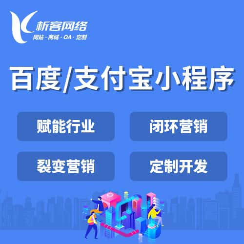 江西百度支付宝小程序