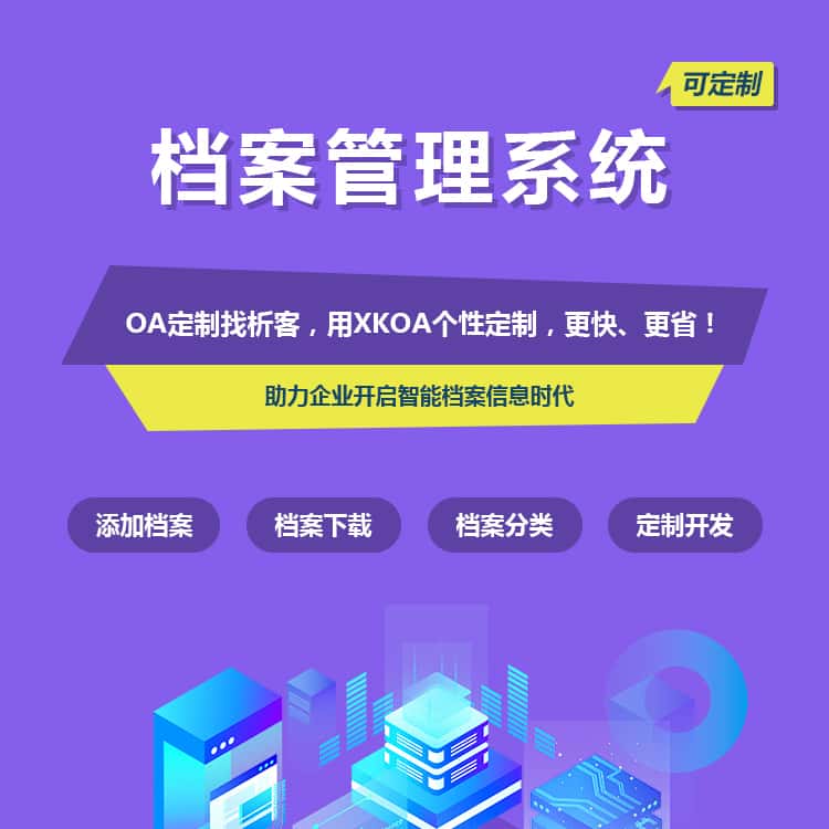 江西档案管理系统
