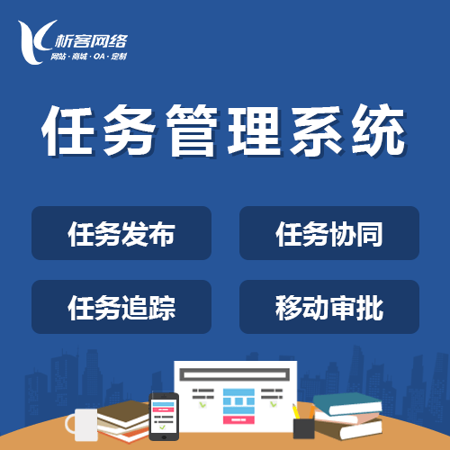 江西协同任务系统