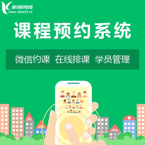 江西课程预约系统