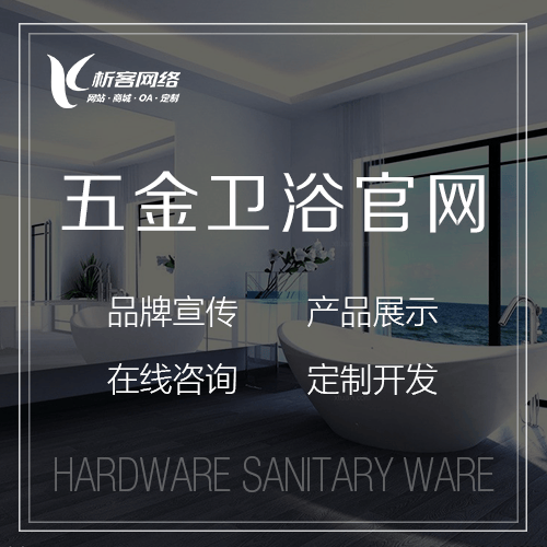 江西五金卫浴官网