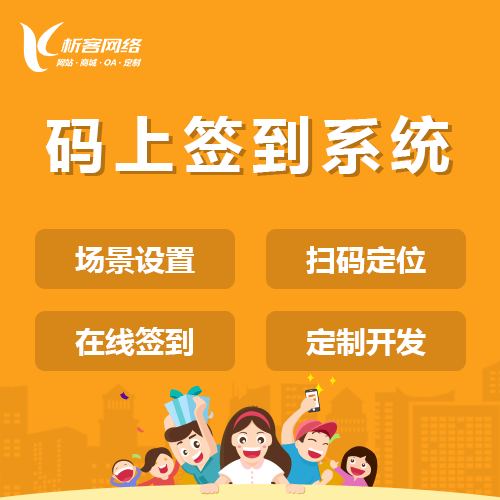 江西码上签到系统