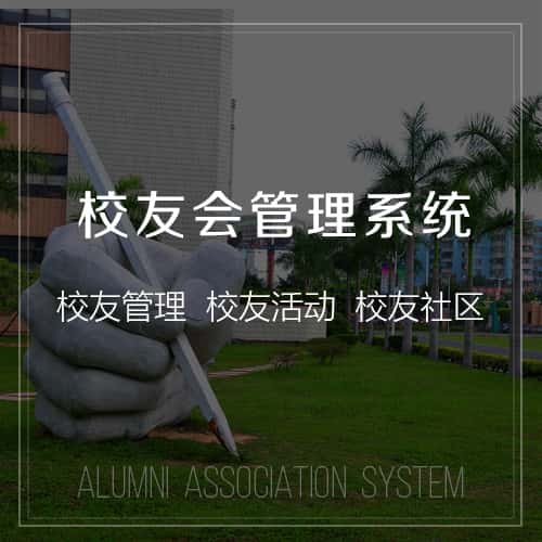 江西校友会管理