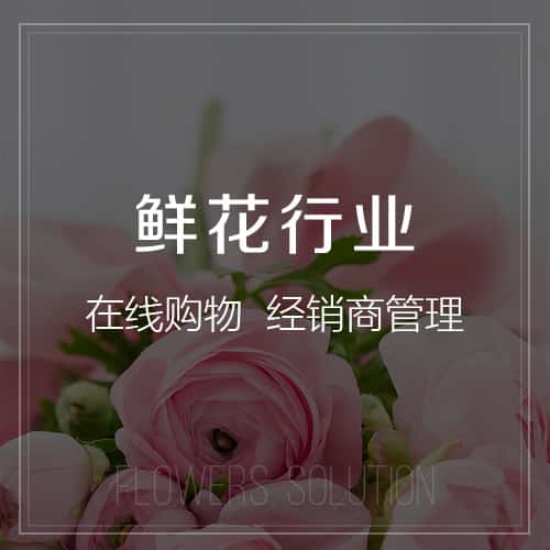 江西鲜花