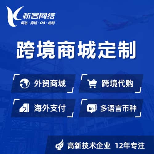 江西跨境商城小程序