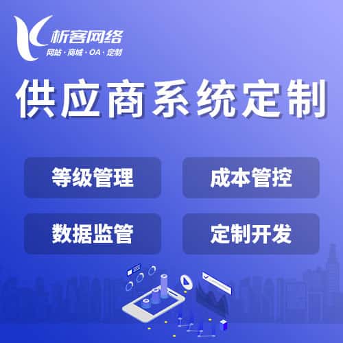 江西供应商系统