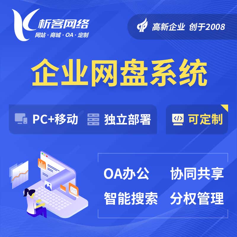 江西企业网盘系统