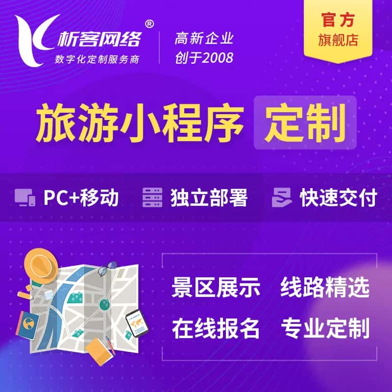 江西旅游小程序