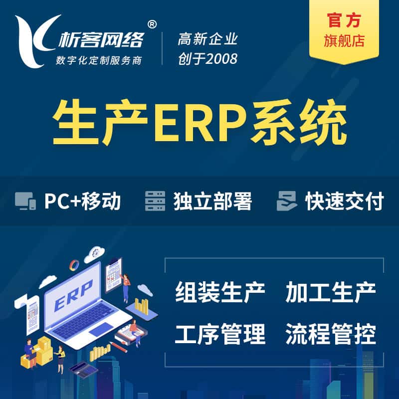 江西生产ERP管理系统定制