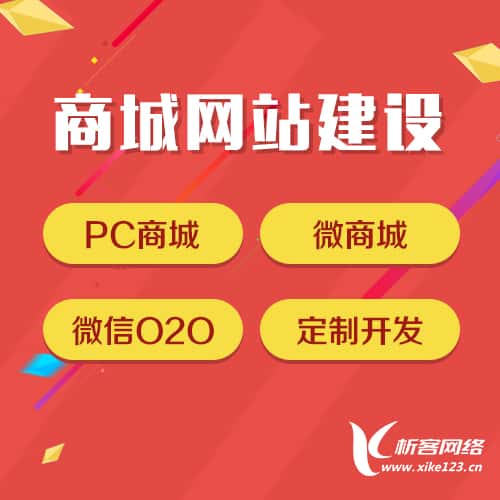 江西商城网站建设