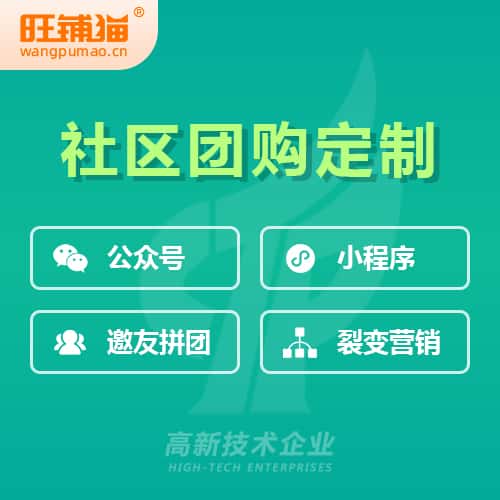 江西社区团购系统