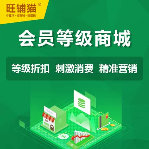 江西会员等级折扣商城