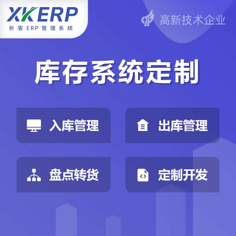 江西库存管理系统