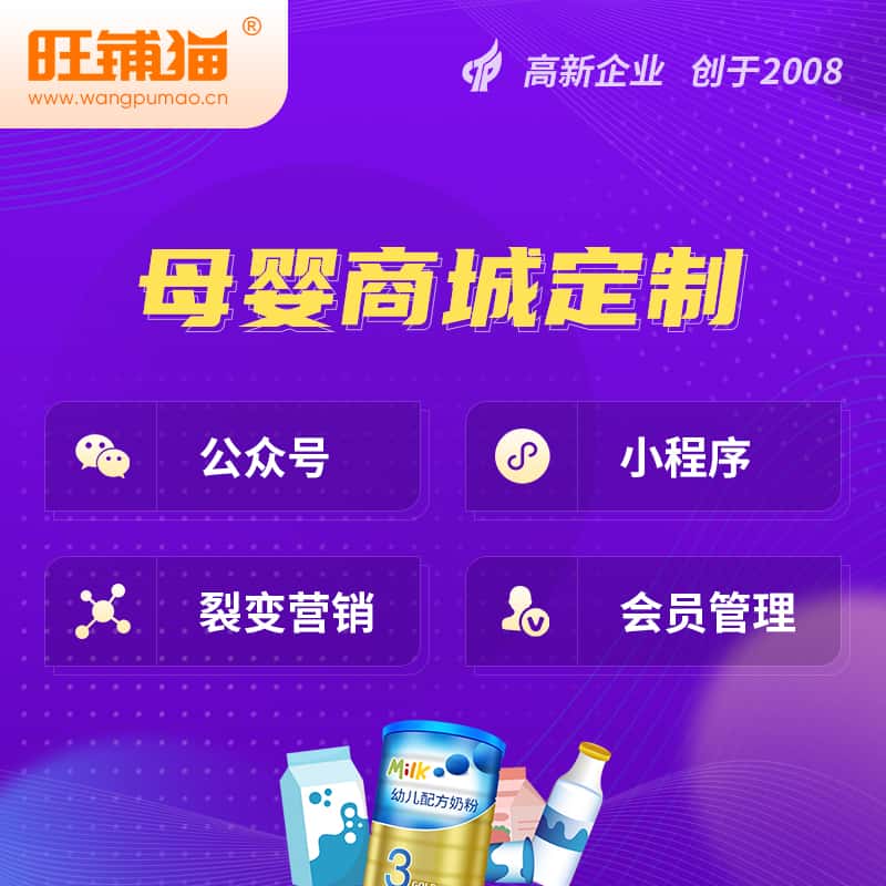 江西母婴微商城小程序公众号