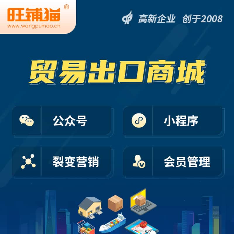 江西贸易出口小程序微商城