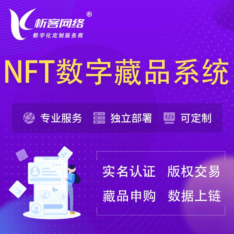 江西NFT数字藏品系统小程序