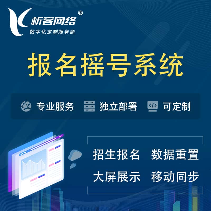 江西幼儿园摇号系统 | 报名摇号抽奖房地产车位摇号