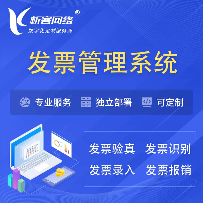 江西发票管理系统