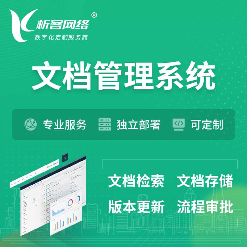 江西文档管理系统 | 文件管理系统