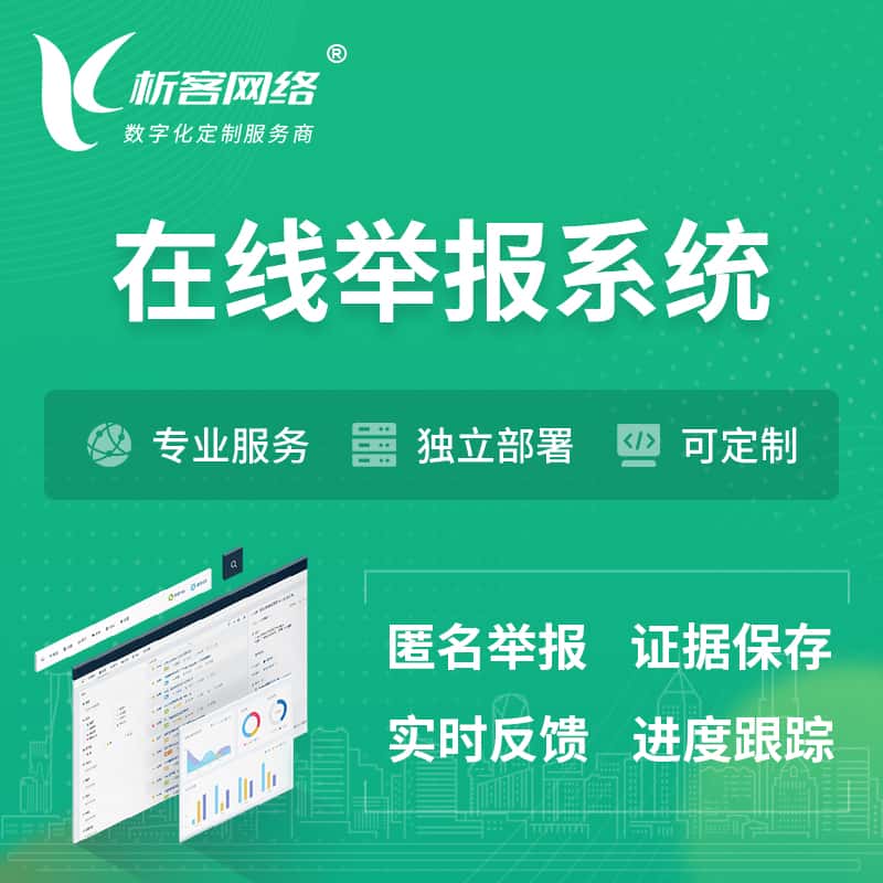 江西在线举报系统 | 信访举报系统