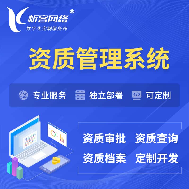 江西资质管理系统 | 测绘档案软件
