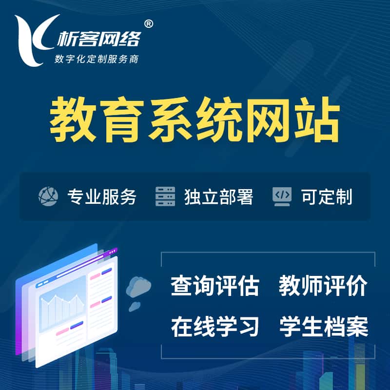 江西培训机构OA管理系统 | 教育学校网站 | 小程序 | APP