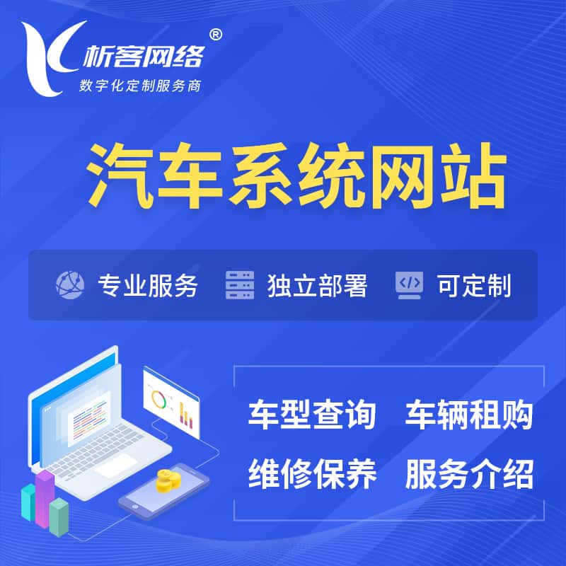 江西汽车OA管理系统 | 汽车租购网站 | 小程序 APP