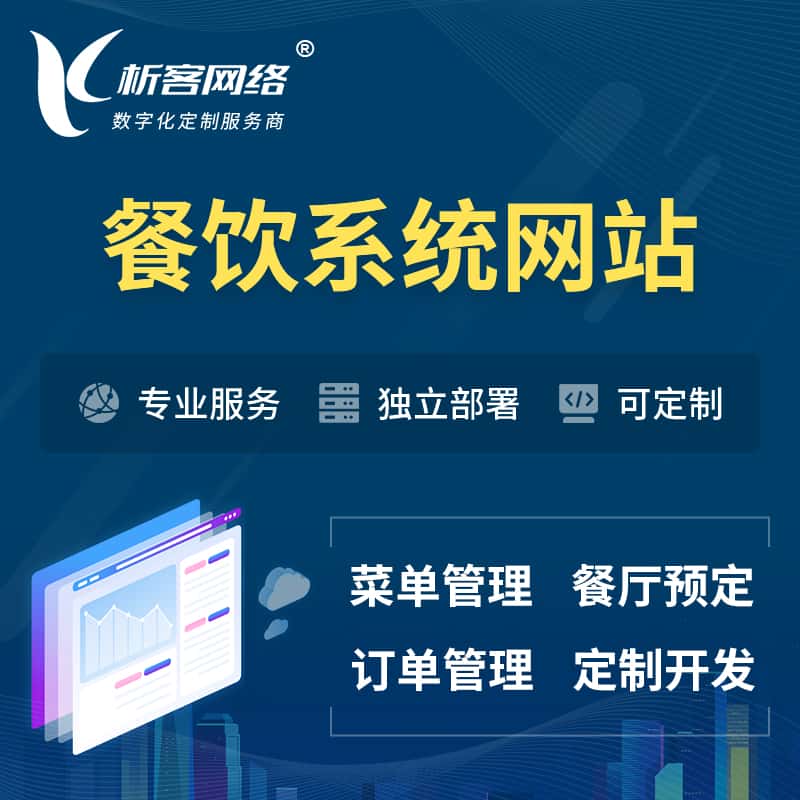 江西餐饮OA系统 | 食品网站小程序APP