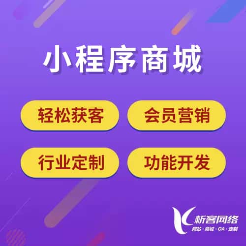 江西小程序商城