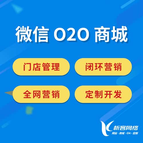 江西微信O2O商城