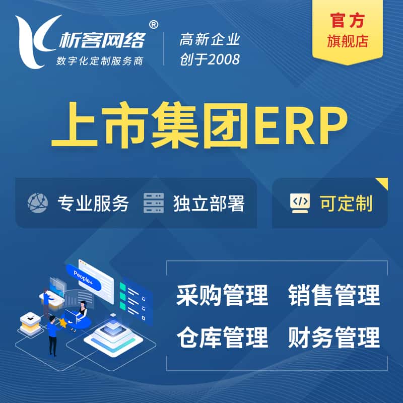 江西上市集团ERP软件生产MES车间管理系统