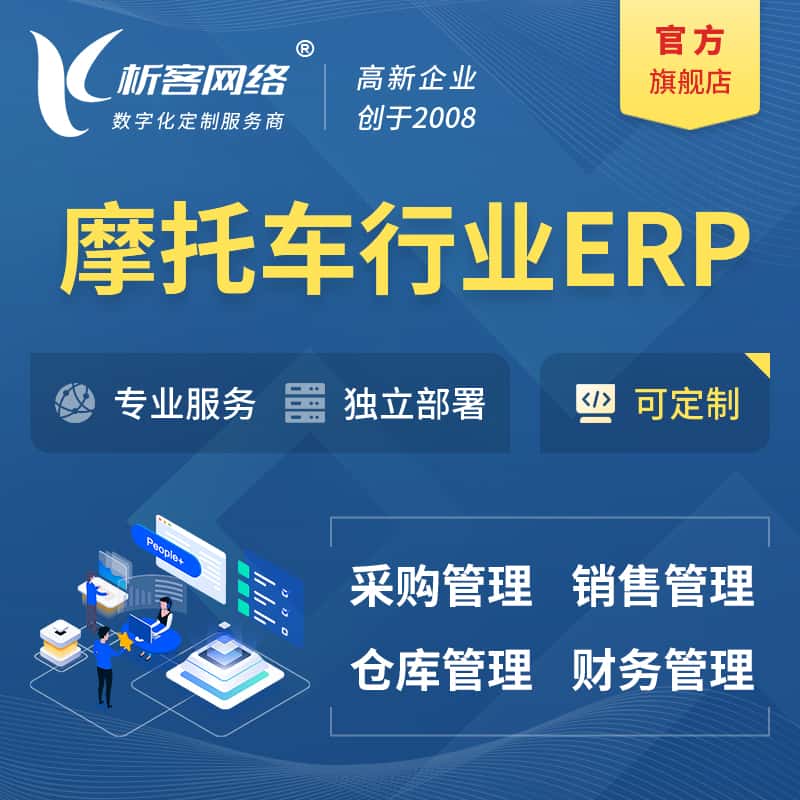 江西摩托车行业ERP软件生产MES车间管理系统