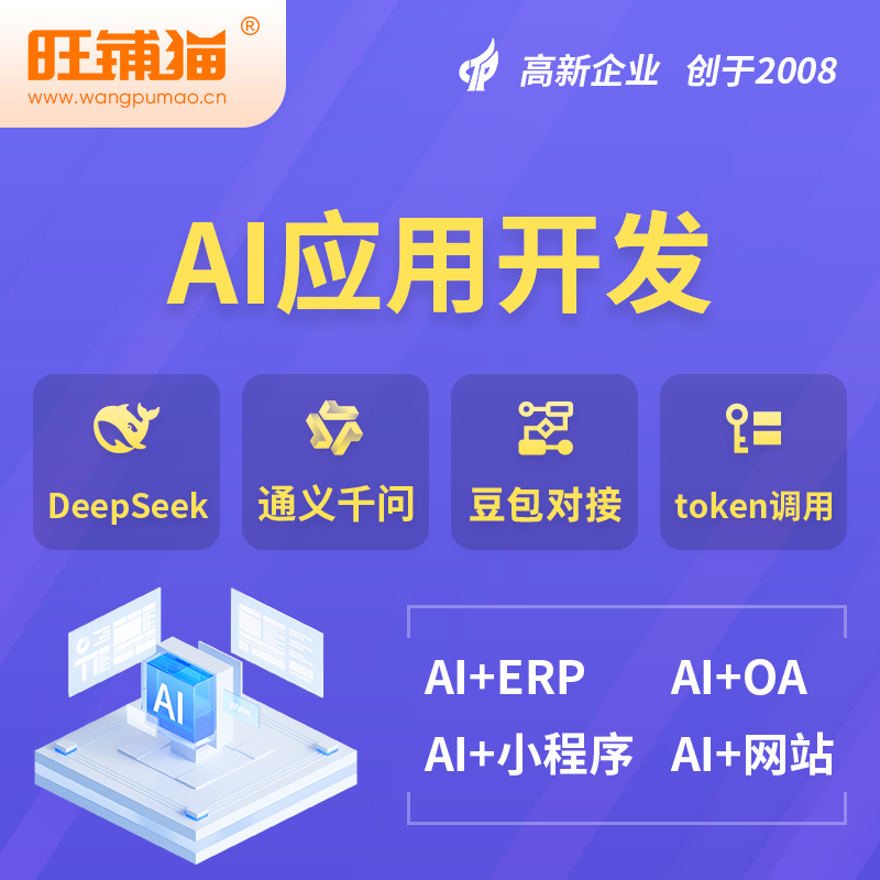 江西AI应用开发