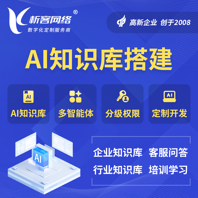 江西AI知识库搭建部署