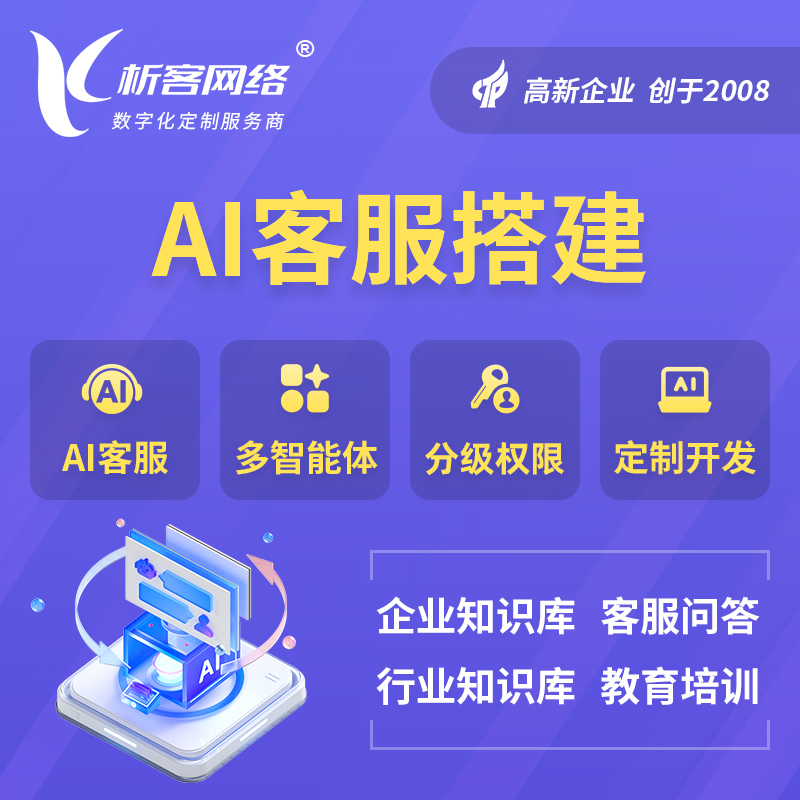江西AI客服搭建部署