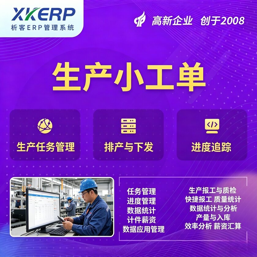 江西生产小工单系统