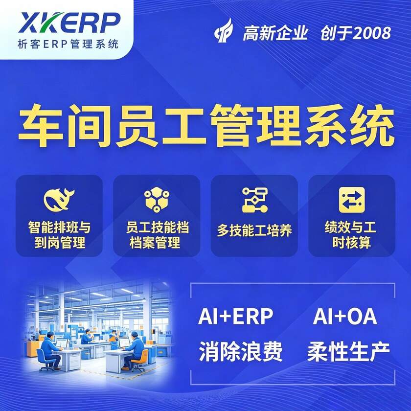 江西车间员工管理系统