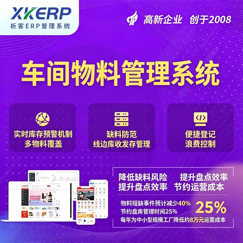江西车间物料管理系统