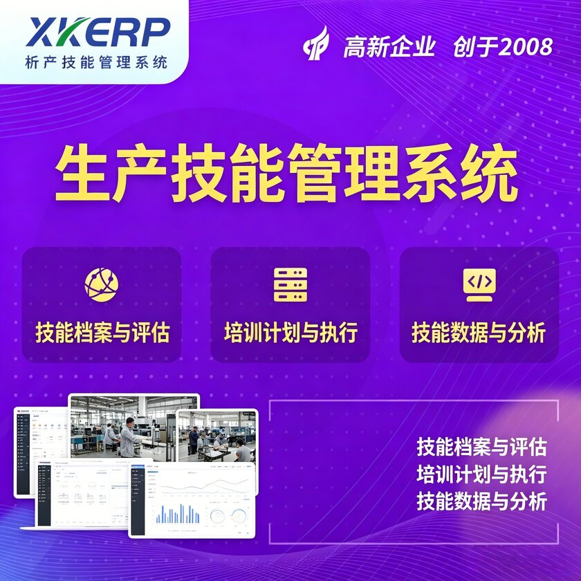 江西生产技能管理系统