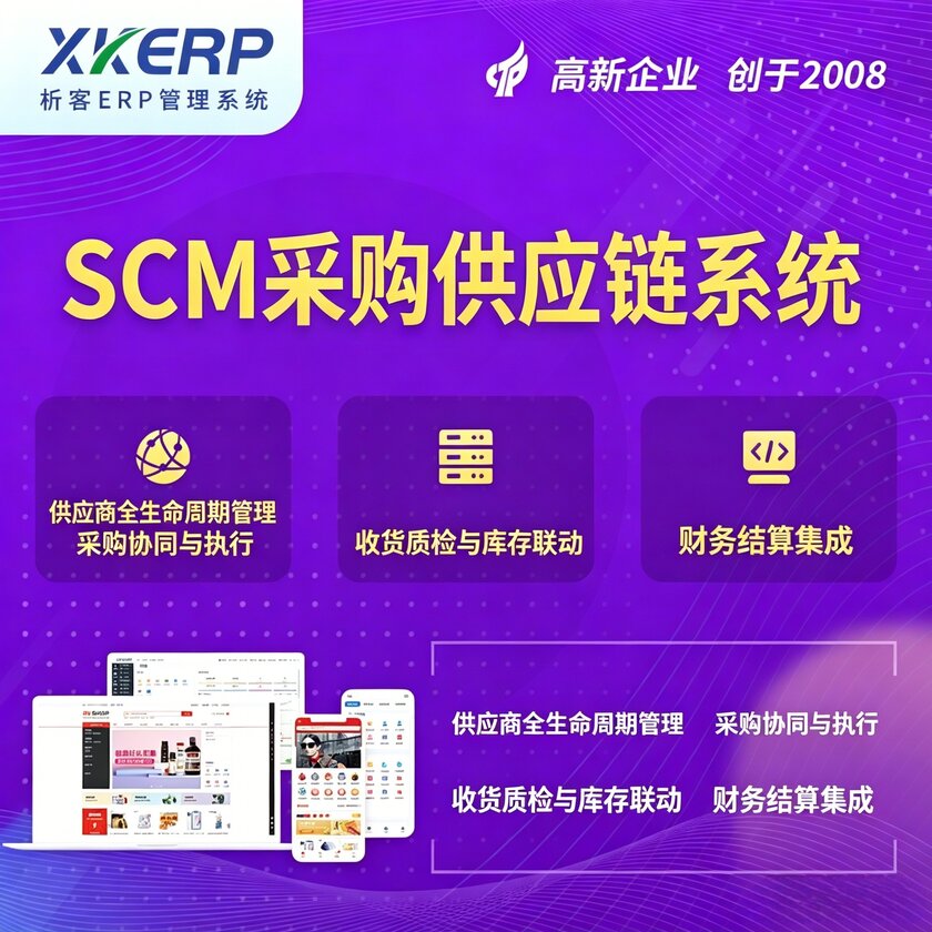 江西SCM采购供应链管理系统