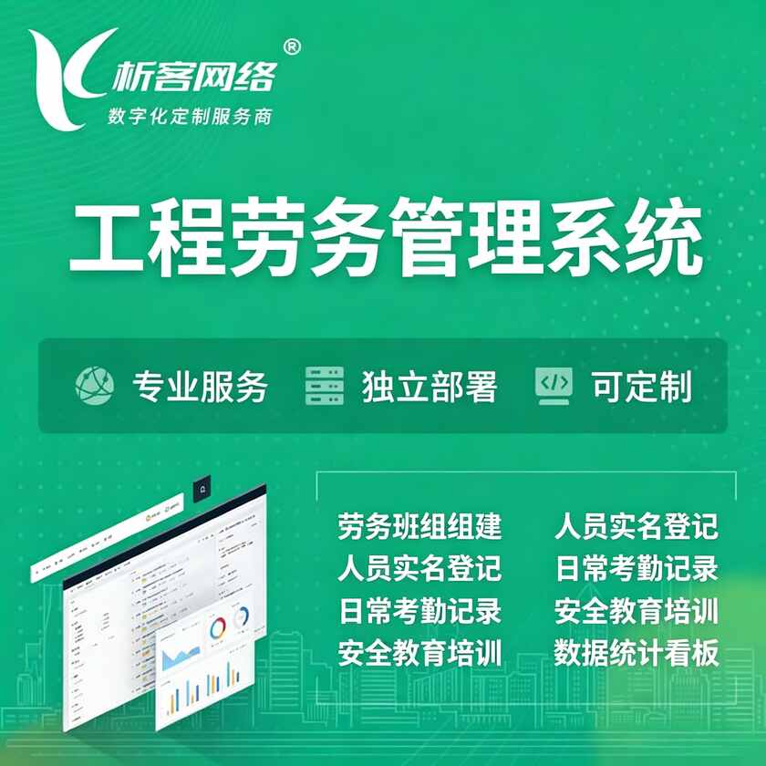 江西工程劳务管理系统