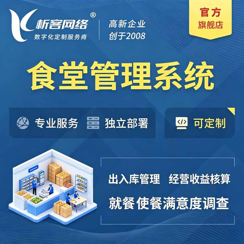 江西食堂管理系统