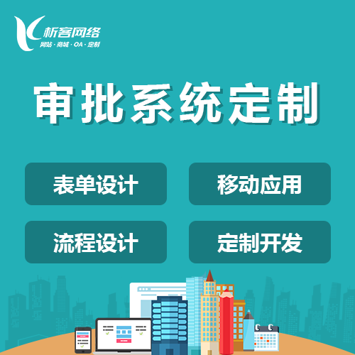 江西OA系统开发如何集成第三方应用